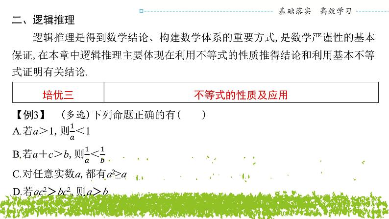 新人教A版 高中数学必修第一册 《第二章章末复习与总结》课件07