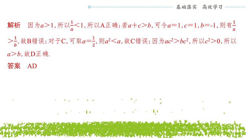 新人教A版 高中数学必修第一册 《第二章章末复习与总结》课件08