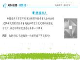新人教A版 高中数学必修第一册 2.2.1《 基本不等式》课件