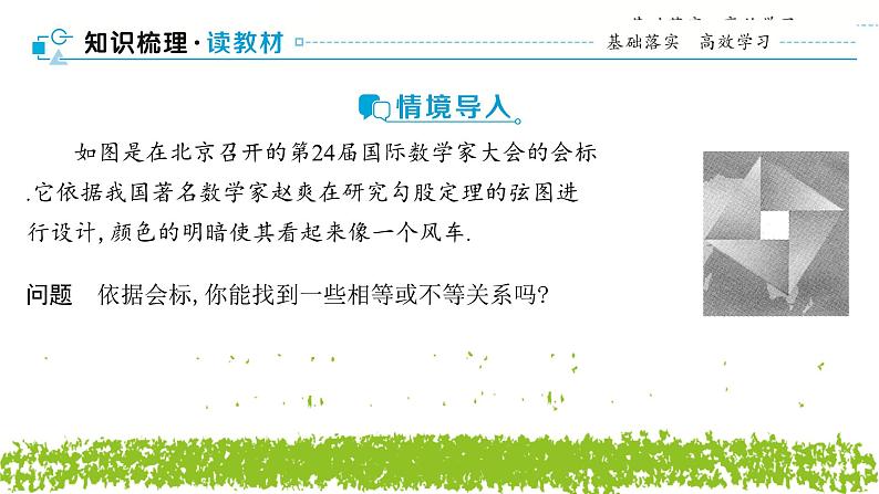 新人教A版 高中数学必修第一册 2.2.1《 基本不等式》课件03