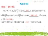 新人教A版 高中数学必修第一册 2.2.1《 基本不等式》课件