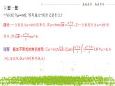 新人教A版 高中数学必修第一册 2.2.1《 基本不等式》课件