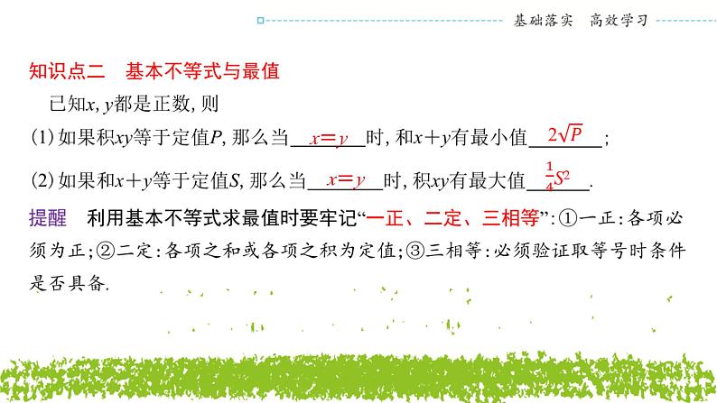 新人教A版 高中数学必修第一册 2.2.1《 基本不等式》课件06