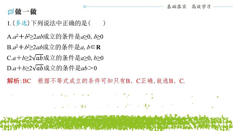 新人教A版 高中数学必修第一册 2.2.1《 基本不等式》课件07