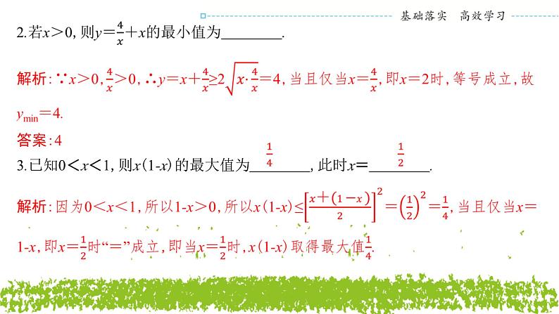 新人教A版 高中数学必修第一册 2.2.1《 基本不等式》课件08