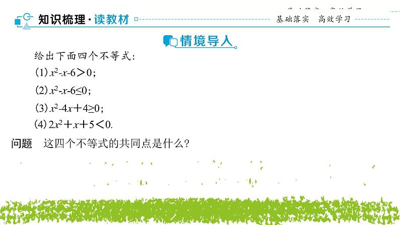 新人教A版 高中数学必修第一册 2.3《 二次函数与一元二次方程、不等式》课件03