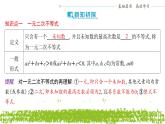 新人教A版 高中数学必修第一册 2.3《 二次函数与一元二次方程、不等式》课件