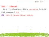 新人教A版 高中数学必修第一册 2.3《 二次函数与一元二次方程、不等式》课件
