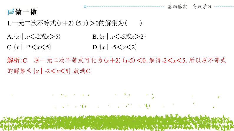 新人教A版 高中数学必修第一册 2.3《 二次函数与一元二次方程、不等式》课件08