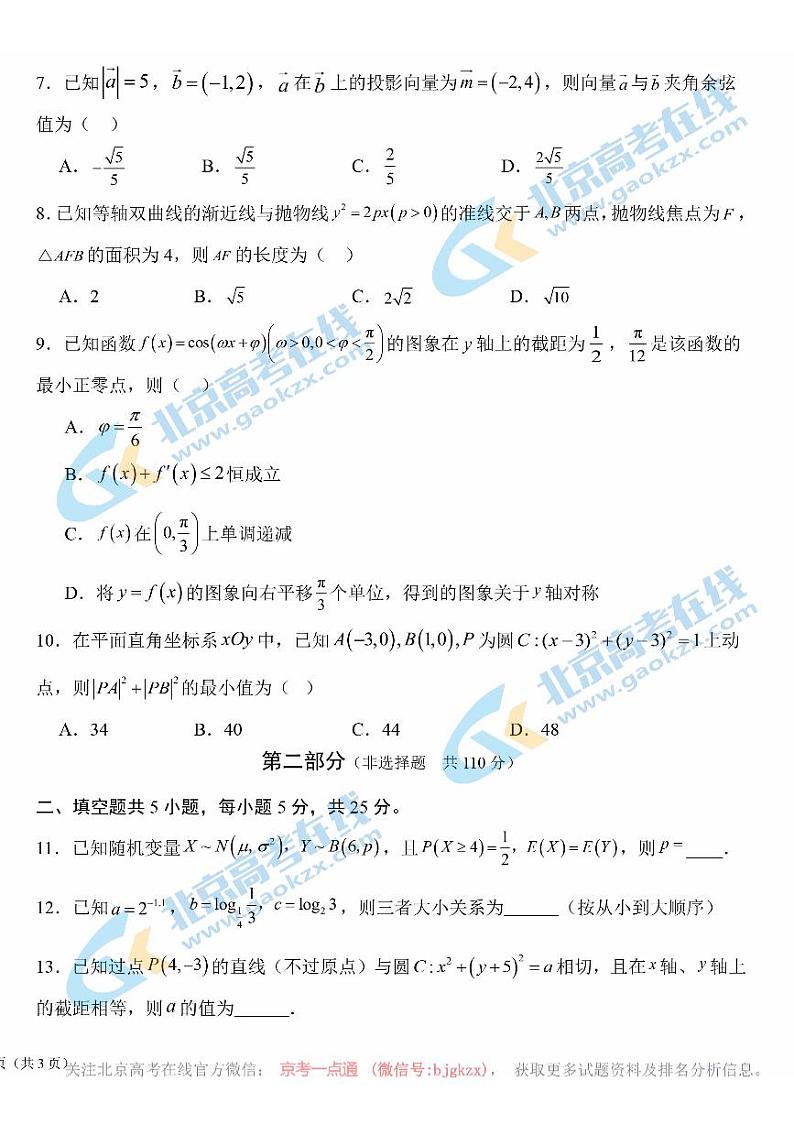 2024北京潞河中学高三三模数学试题及答案第2页