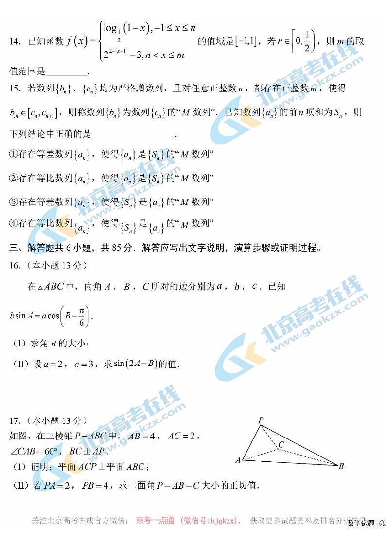 2024北京潞河中学高三三模数学试题及答案第3页