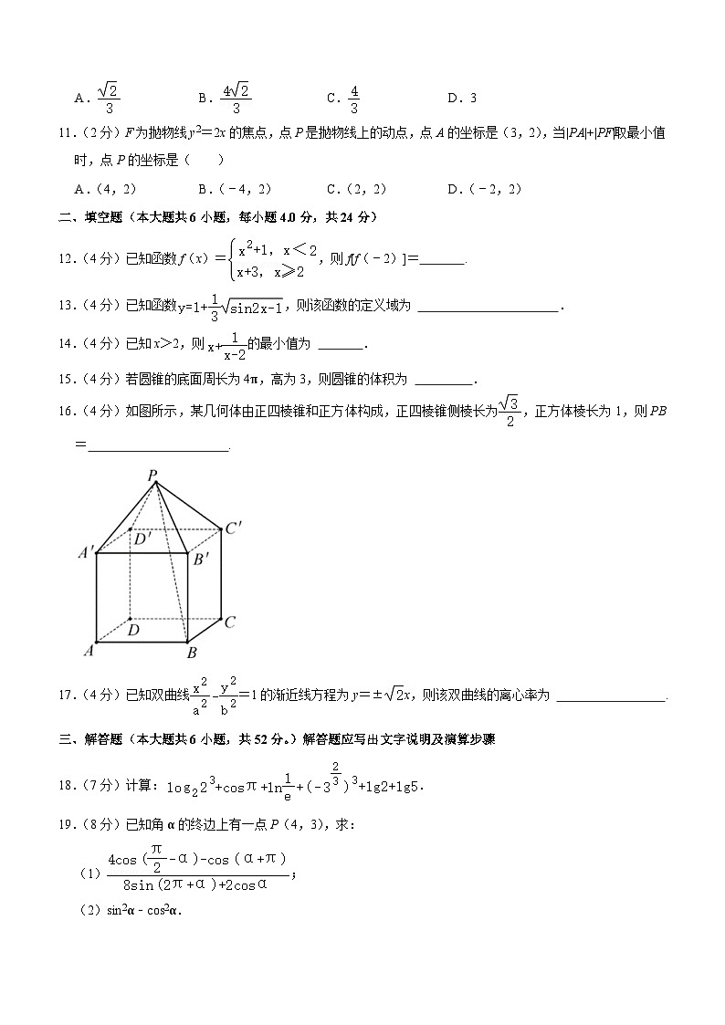 浙江省衢州市旅游学校2023-2024学年高二上学期期中数学试卷（含答案）第2页