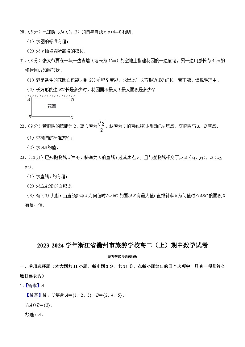 浙江省衢州市旅游学校2023-2024学年高二上学期期中数学试卷（含答案）第3页