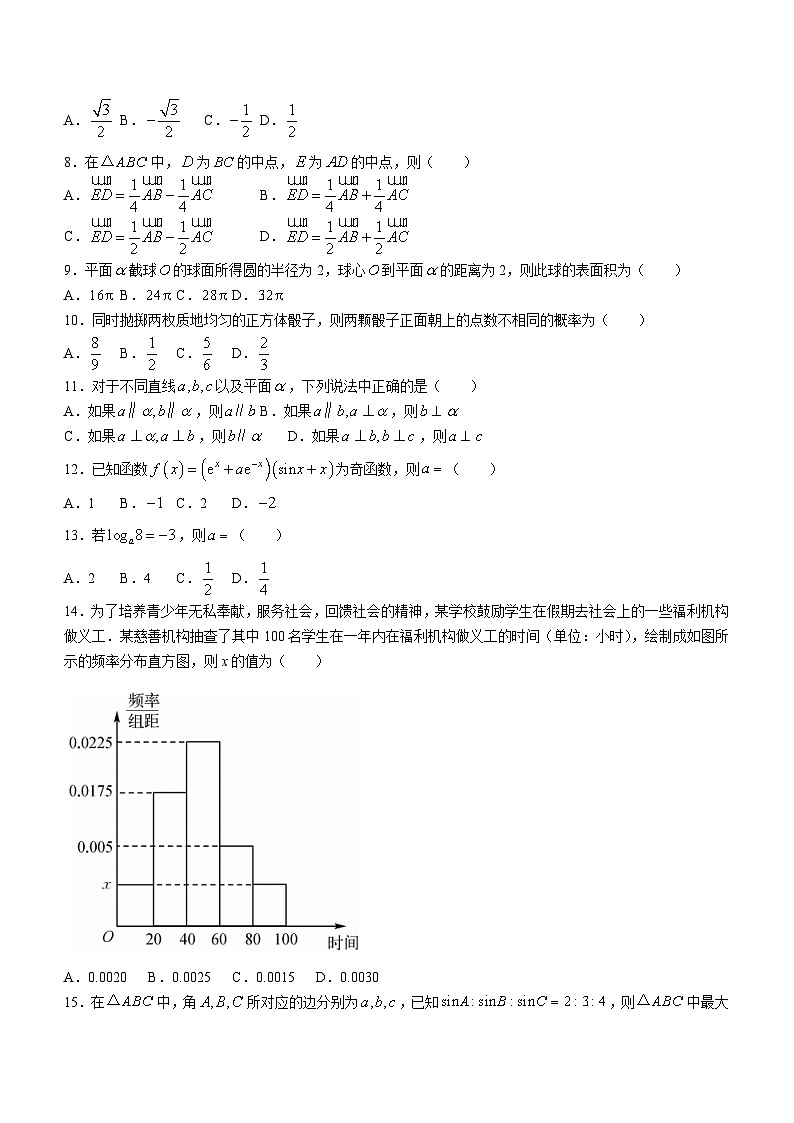 贵州省铜仁市印江土家族苗族自治县智成中学2023-2024学年高二上学期第三次月考数学试题(含答案)第2页