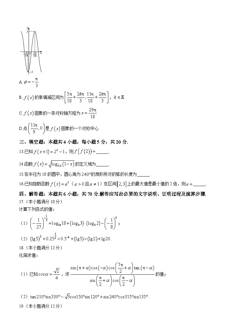 甘肃兰州市榆中县恩玲中学2023-2024学年高一上学期期末考试数学试题（含答案）第3页