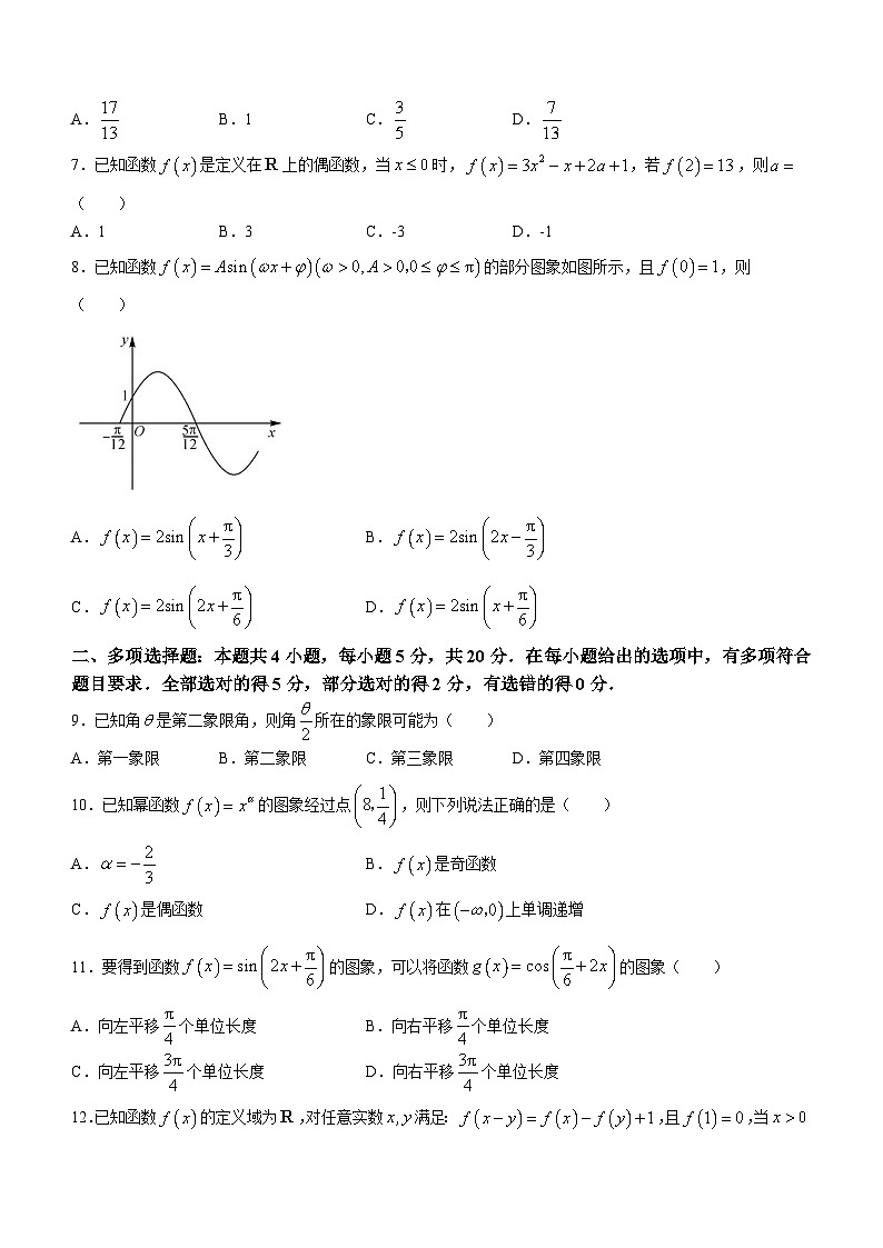 甘肃省平凉市静宁县第二中学2023-2024学年高一上学期期末考试数学试题（含答案）第2页