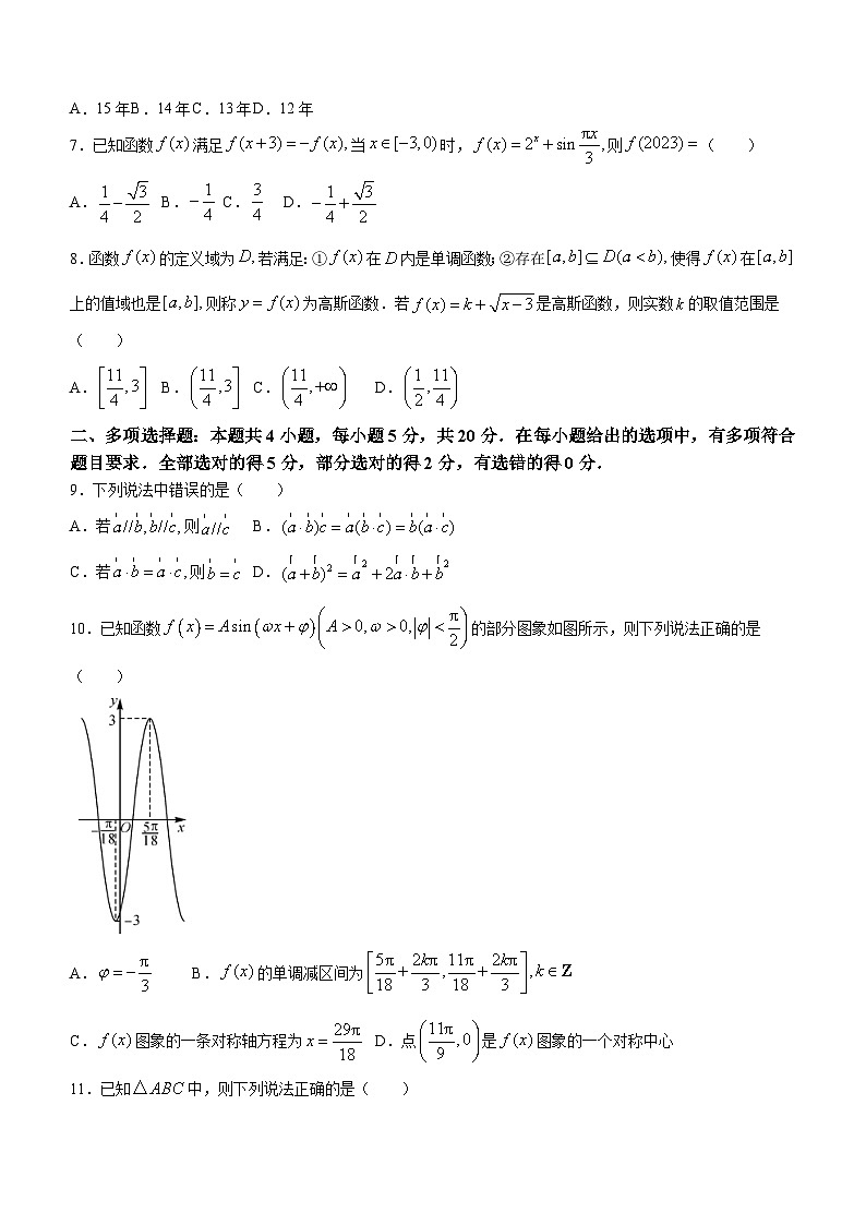 河北省秦皇岛市安丰高级中学2023-2024学年高一上学期期末考试数学试题（含答案）第2页