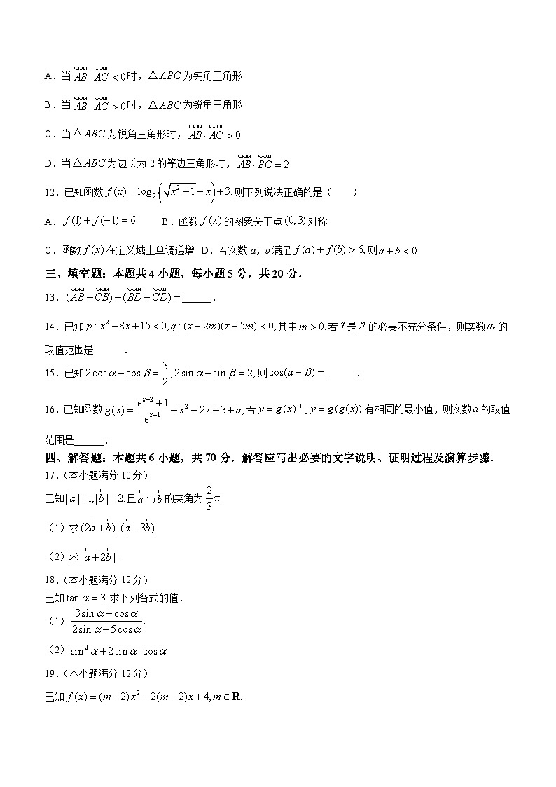 河北省秦皇岛市安丰高级中学2023-2024学年高一上学期期末考试数学试题（含答案）第3页