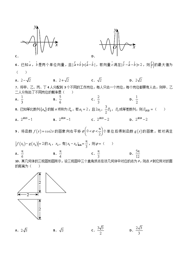 陕西省西安中学2024届高三仿真考试(一)数学试题（含答案）第2页