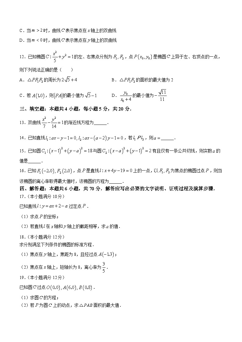 甘肃省庆阳市环县第一中学2023-2024学年高二上学期第二次月考数学试题（含答案）03