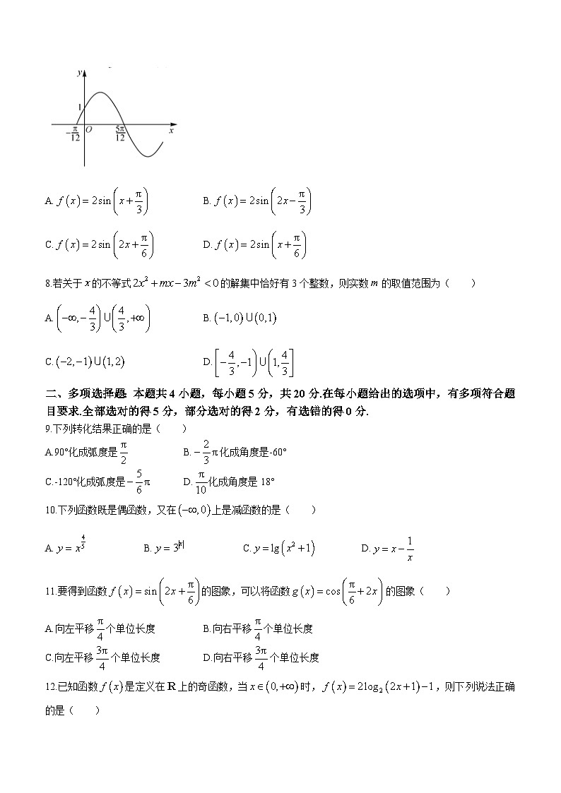 甘肃省庆阳市环县第四中学2023-2024学年高一上学期期末考试数学试题（含答案）第2页
