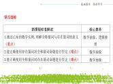 新人教A版 高中数学必修第一册 1.5.2《全称量词命题和存在量词命题的否定》课件