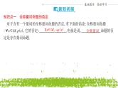 新人教A版 高中数学必修第一册 1.5.2《全称量词命题和存在量词命题的否定》课件