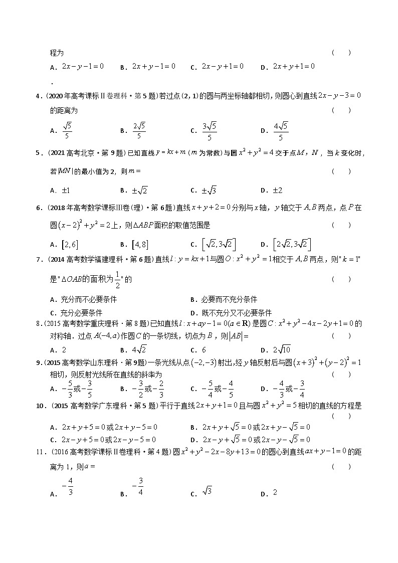 十年（2014-2023）高考数学真题分项汇编（全国通用）03