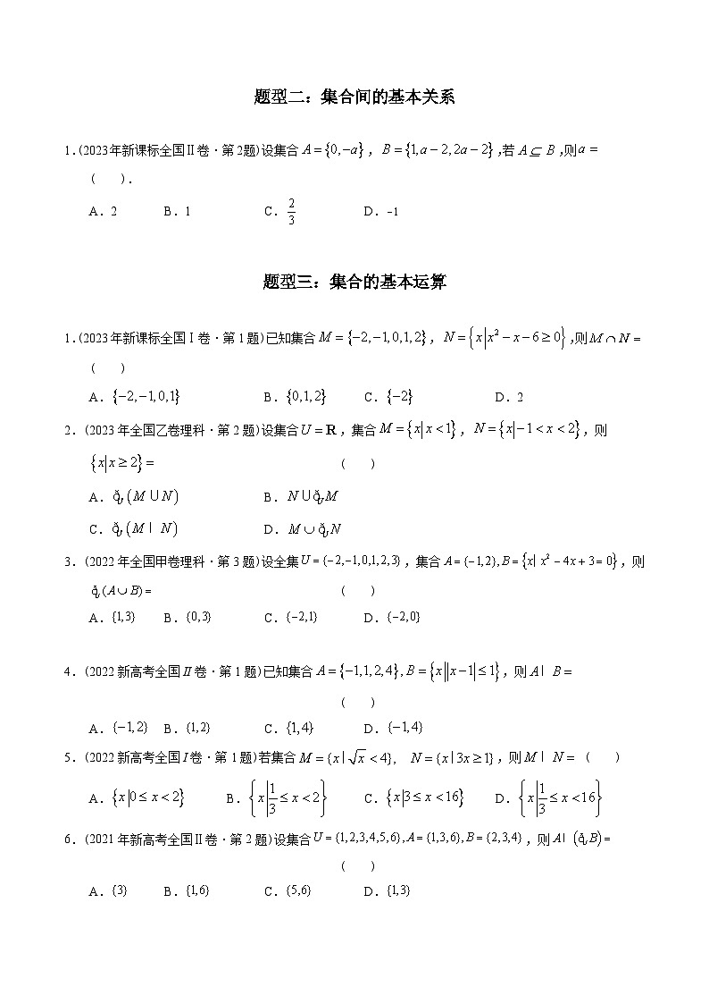 十年（2014-2023）高考数学真题分项汇编（全国通用）02