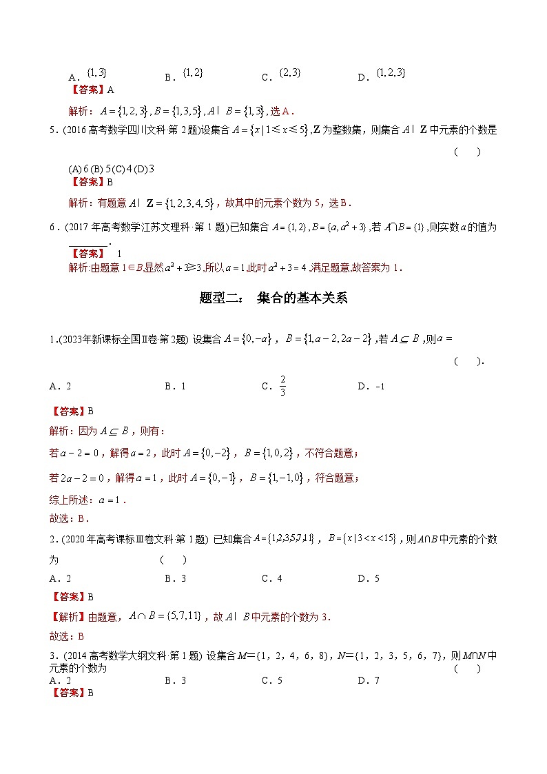 十年（2014-2023）高考数学真题分项汇编（全国通用）02