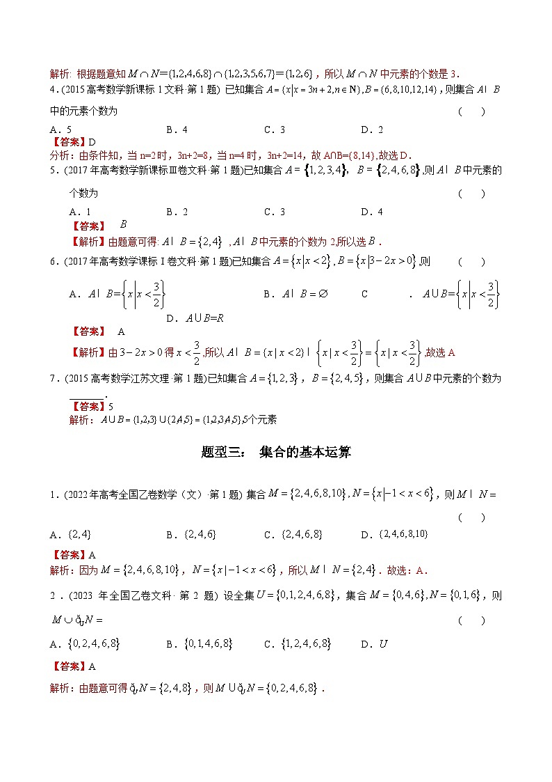 十年（2014-2023）高考数学真题分项汇编（全国通用）03