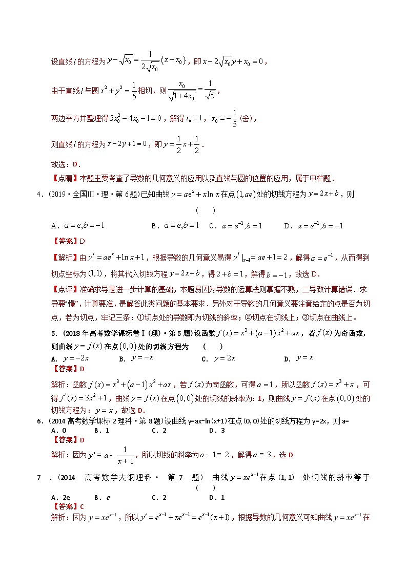 十年（2014-2023）高考数学真题分项汇编（全国通用）03