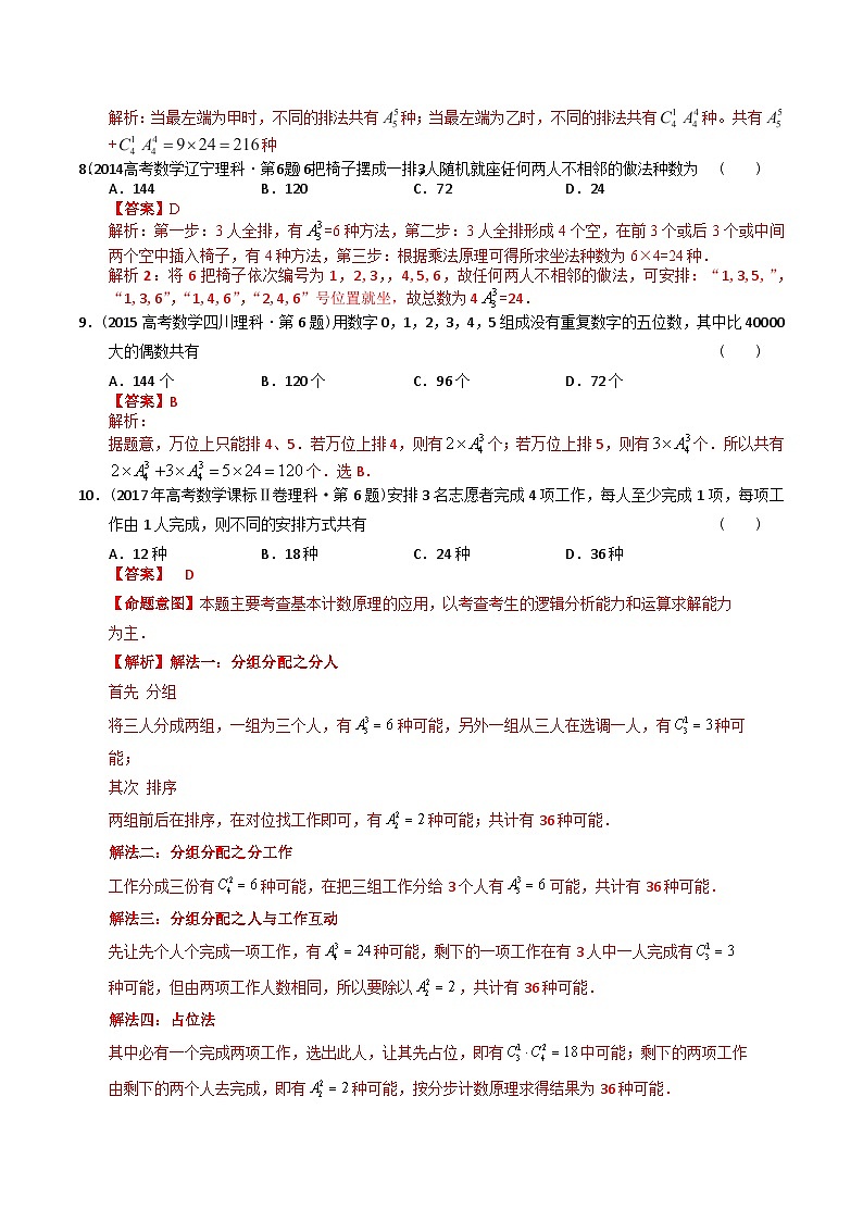 十年（2014-2023）高考数学真题分项汇编（全国通用）03