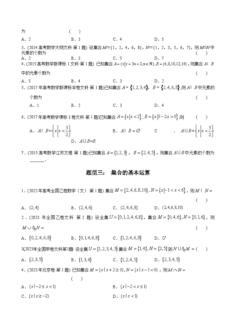 十年（2014-2023）高考数学真题分项汇编（全国通用）02