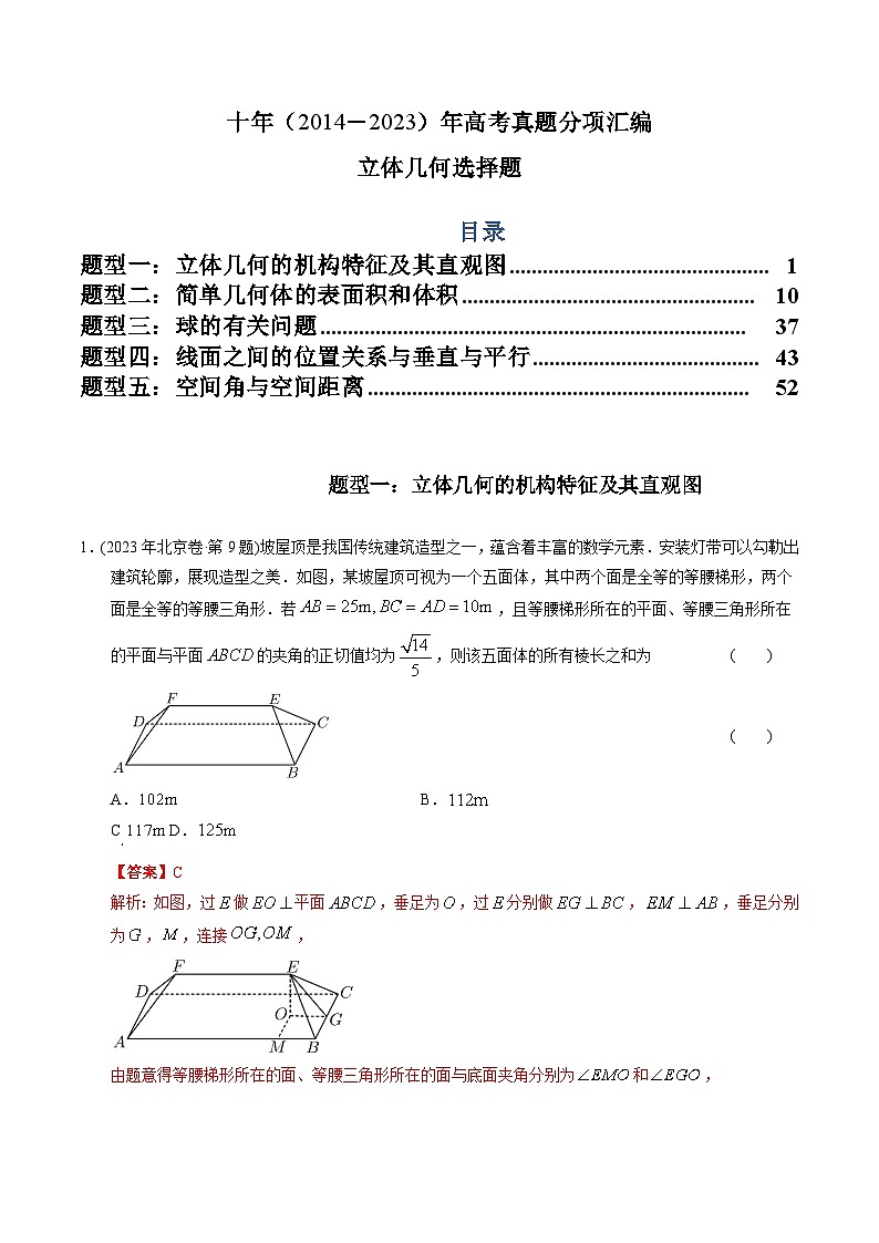 十年（2014-2023）高考数学真题分项汇编（全国通用）01