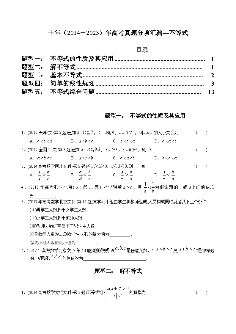 十年（2014-2023）高考数学真题分项汇编（全国通用）01
