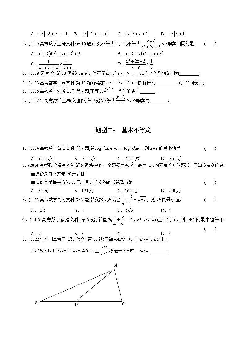 十年（2014-2023）高考数学真题分项汇编（全国通用）02