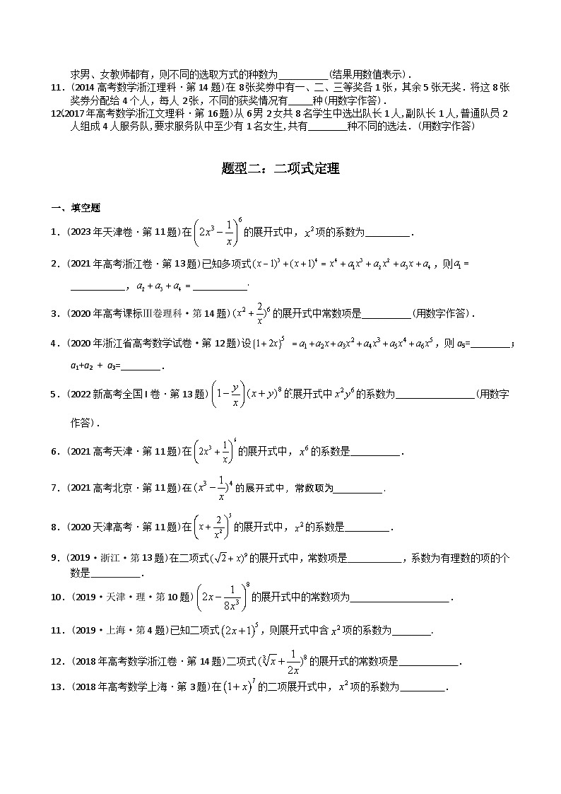 十年（2014-2023）高考数学真题分项汇编（全国通用）02