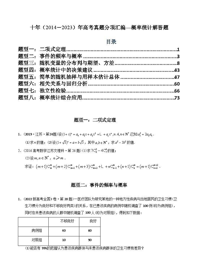 十年（2014-2023）高考数学真题分项汇编（全国通用）01
