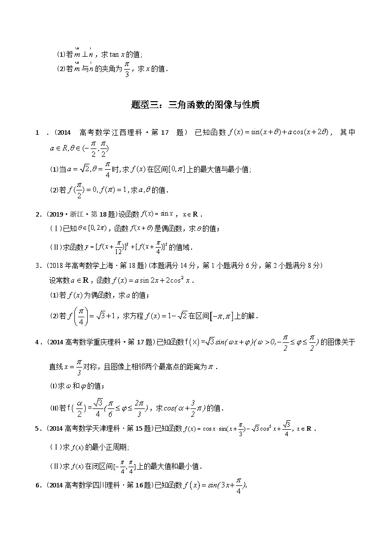 十年（2014-2023）高考数学真题分项汇编（全国通用）03