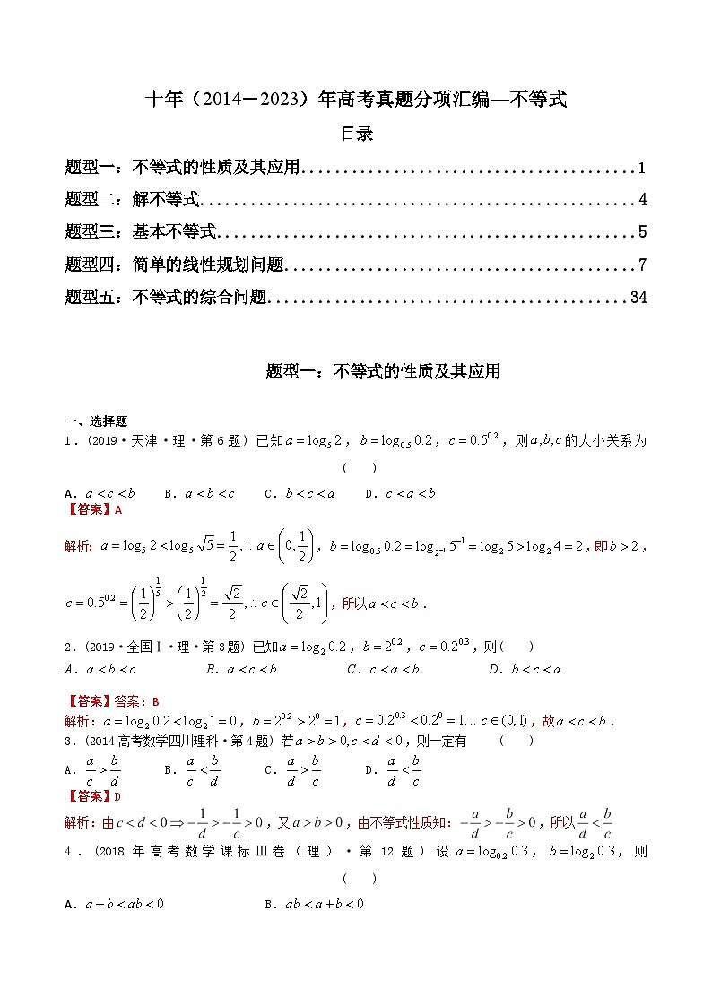 十年（2014-2023）高考数学真题分项汇编（全国通用）01