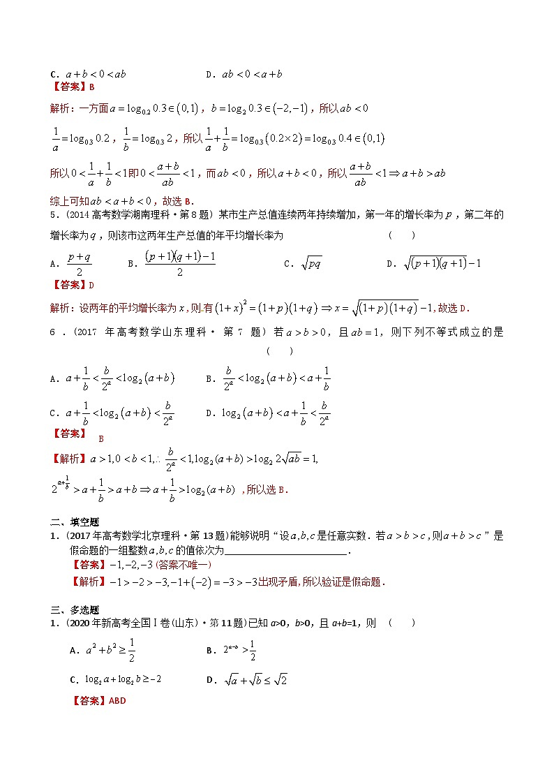十年（2014-2023）高考数学真题分项汇编（全国通用）02