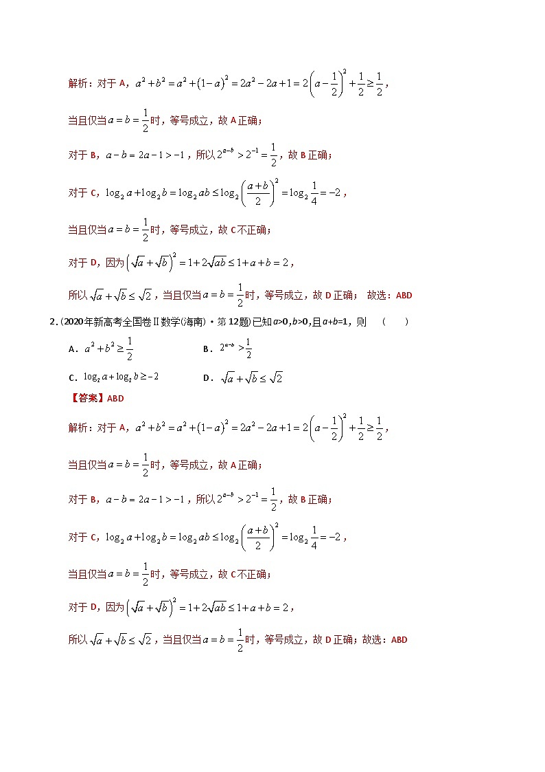 十年（2014-2023）高考数学真题分项汇编（全国通用）03