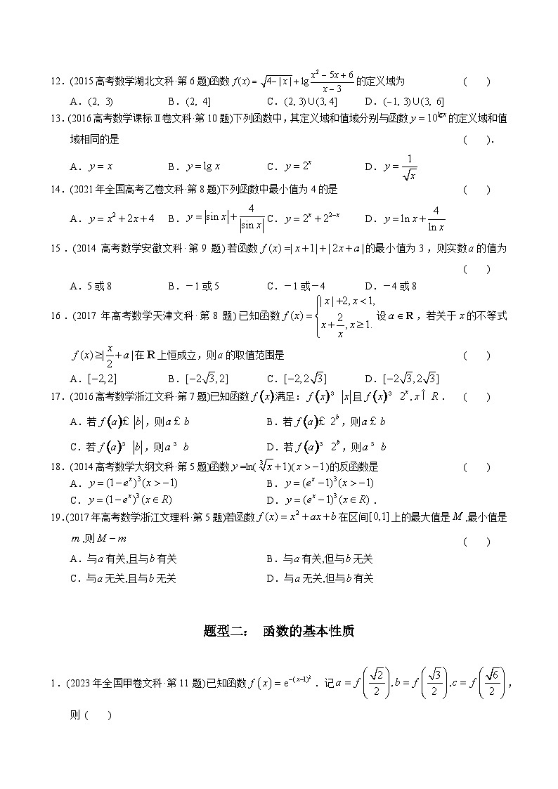 十年（2014-2023）高考数学真题分项汇编（全国通用）03