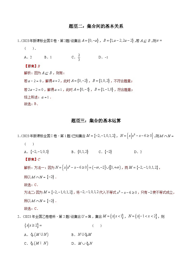 十年（2014-2023）高考数学真题分项汇编（全国通用）03