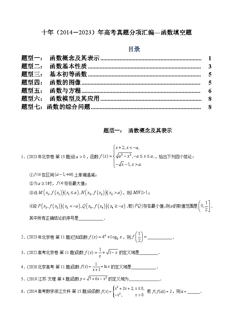 十年（2014-2023）高考数学真题分项汇编（全国通用）01