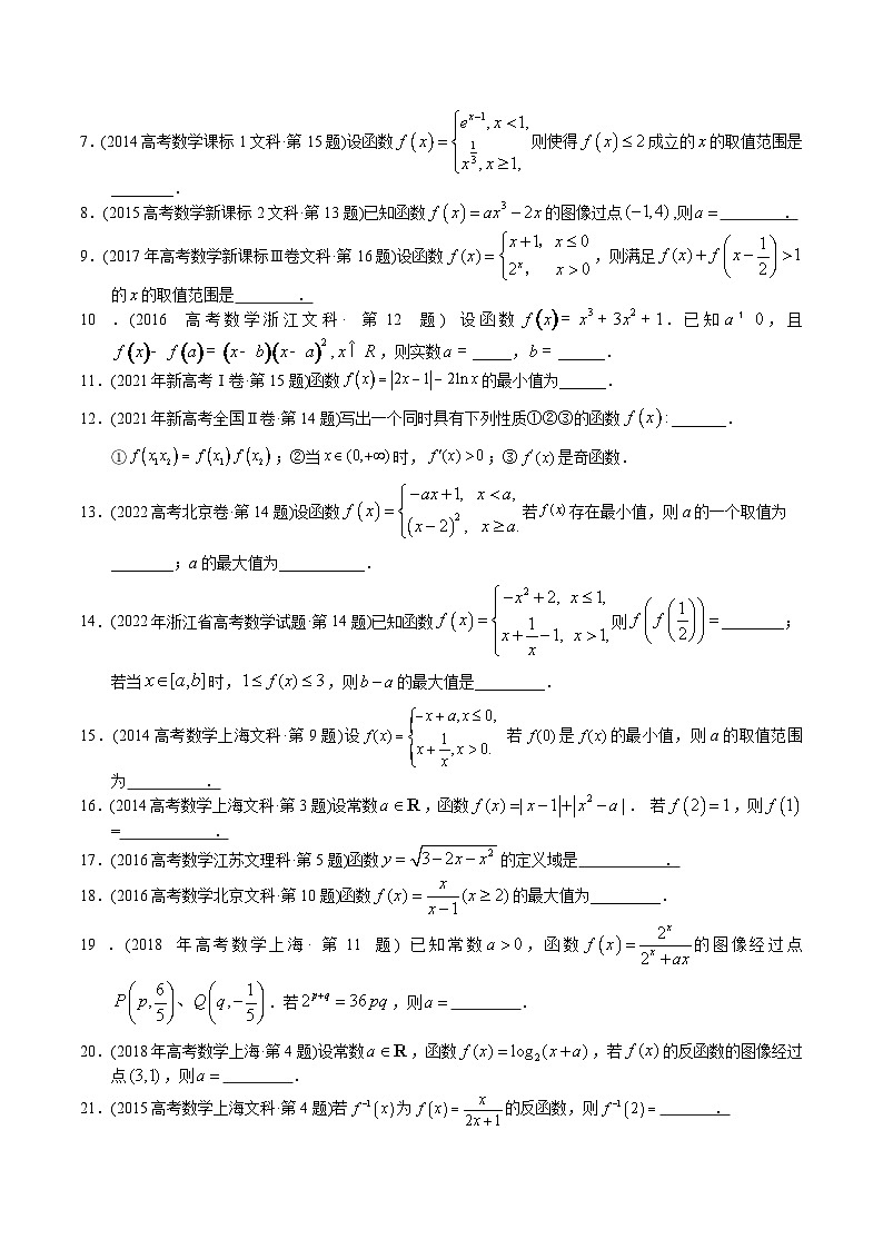 十年（2014-2023）高考数学真题分项汇编（全国通用）02