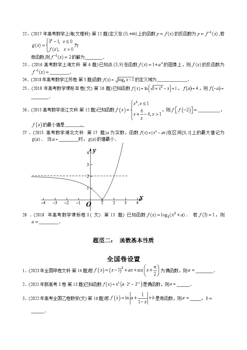 十年（2014-2023）高考数学真题分项汇编（全国通用）03