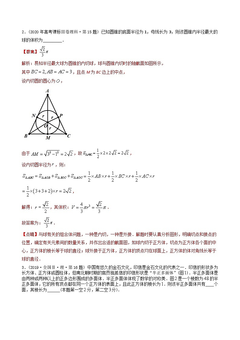 十年（2014-2023）高考数学真题分项汇编（全国通用）02