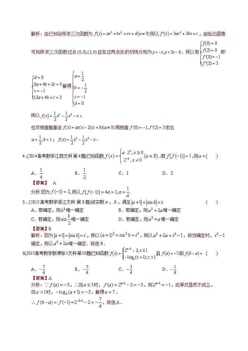 十年（2014-2023）高考数学真题分项汇编（全国通用）03